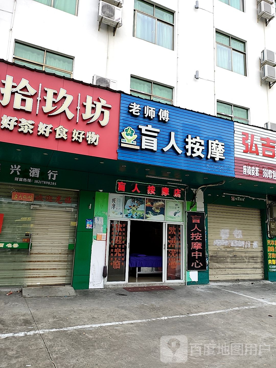 老师傅盲人按摩