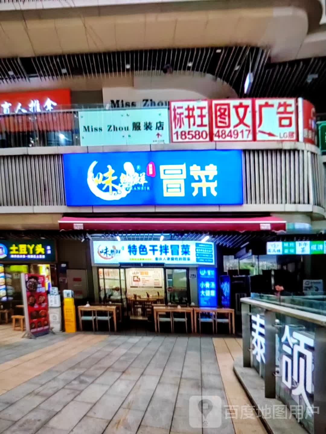 然菜味诗冒级镎鲜(彩虹城店)