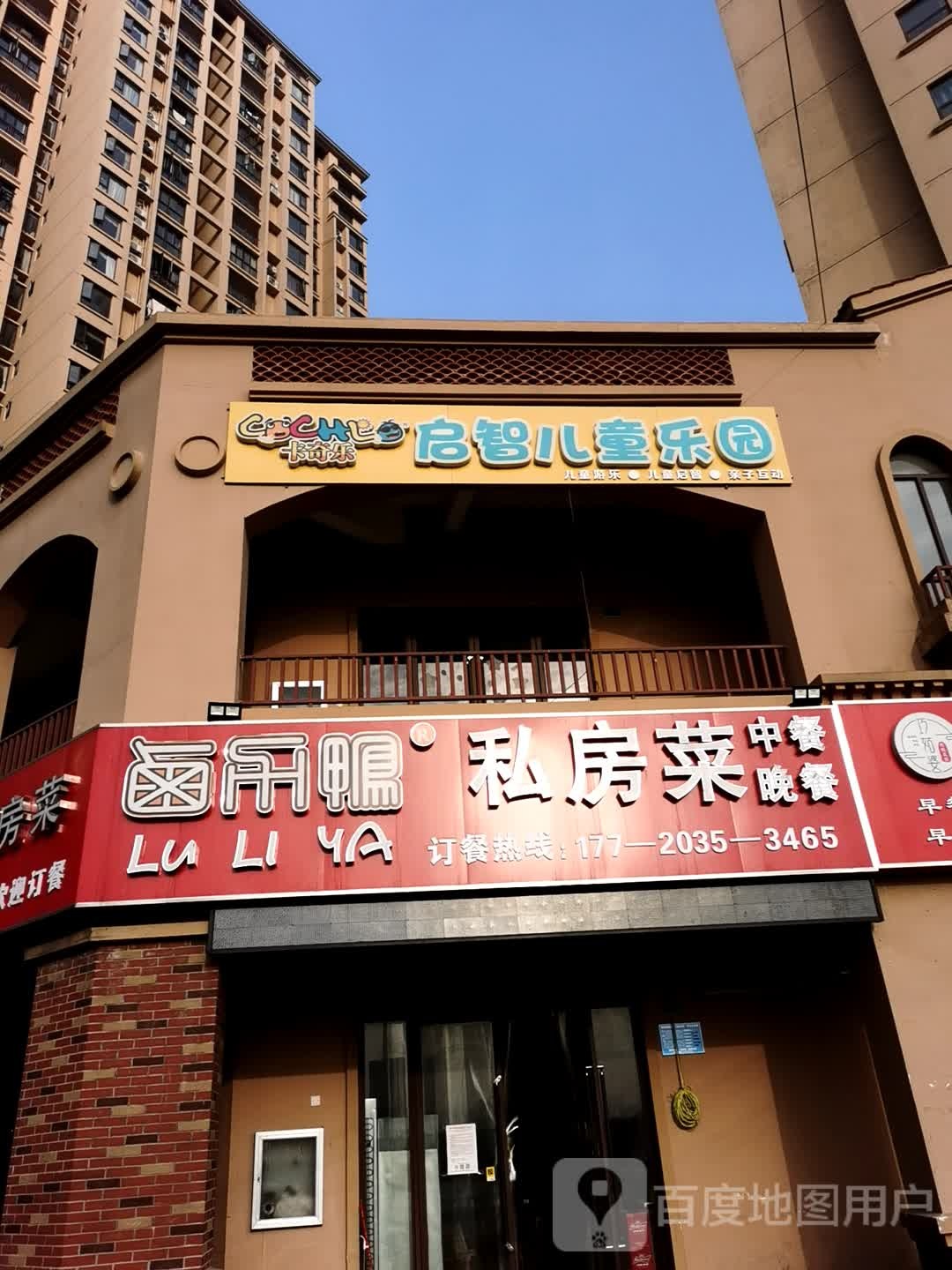 卡奇乐启志儿童乐园(荆州经济开发区店)