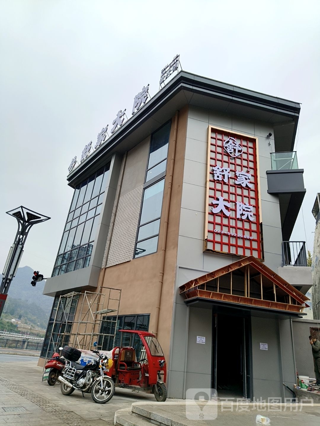 舒家大院(任河二路店)