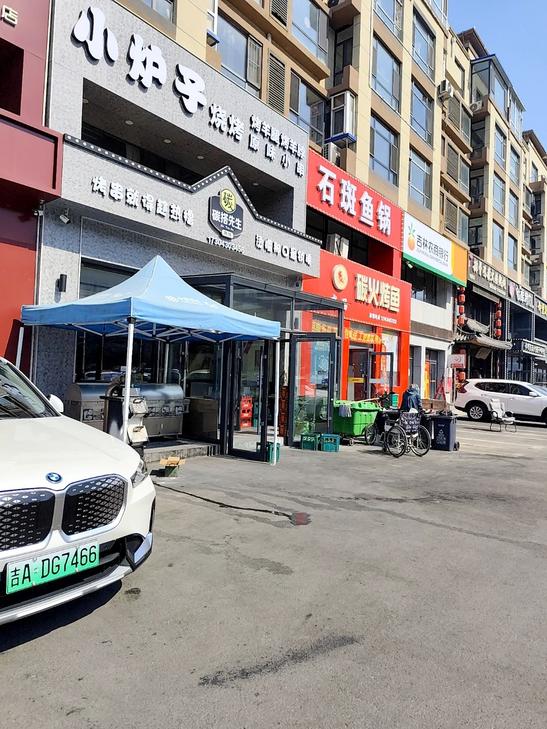 小炉子烧烤