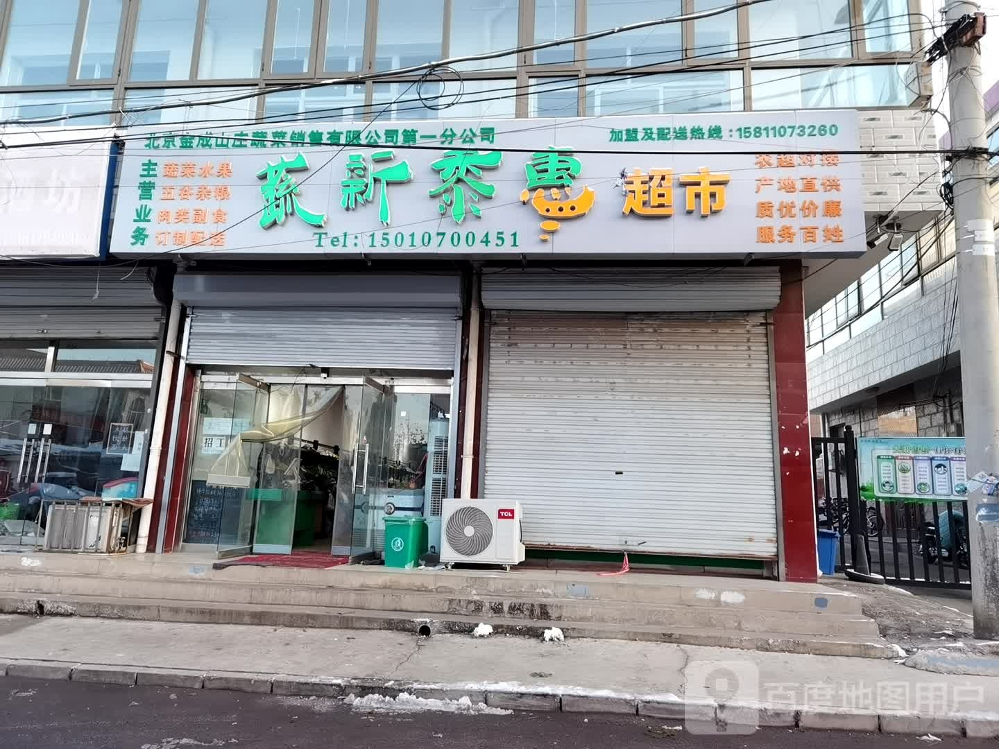 蔬新黍慧超市