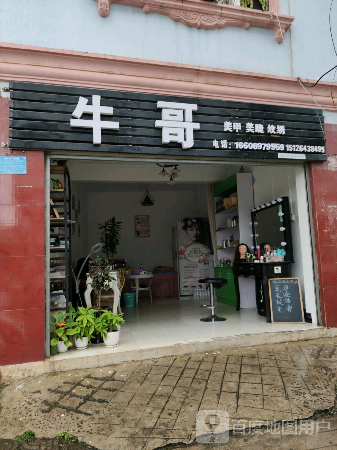 艾德w美甲美睫美容
