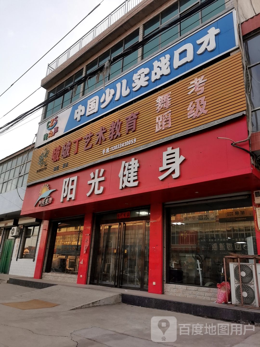 阳光健身(侯安线店)