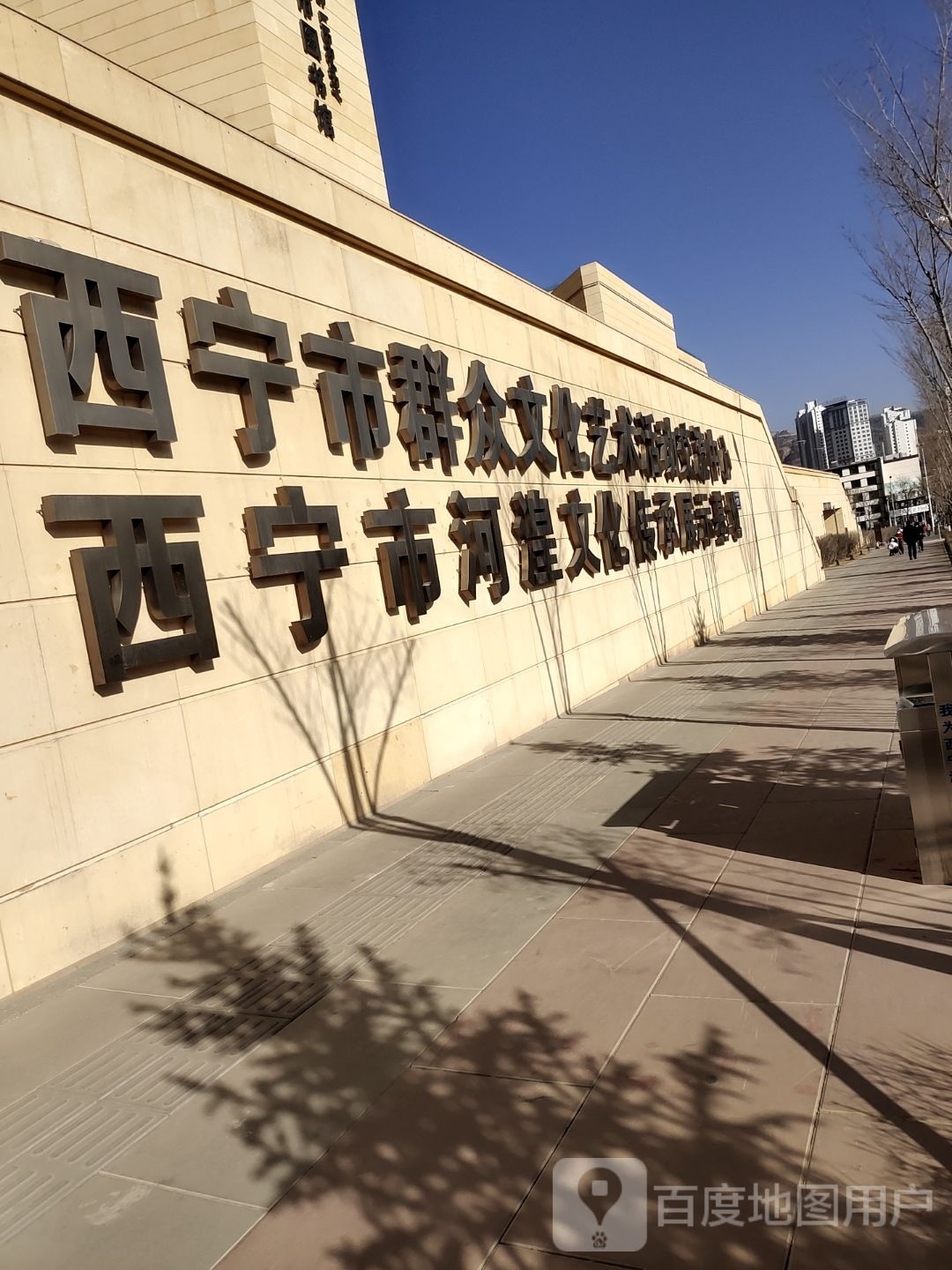 西宁市文化馆