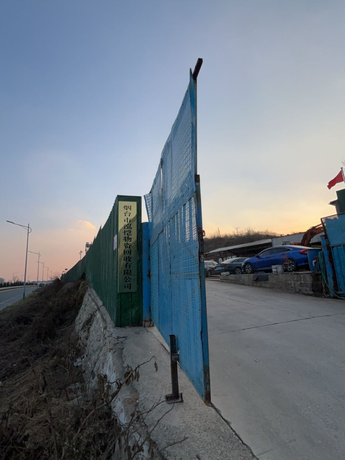 烟台泓恺物资回收有限公司