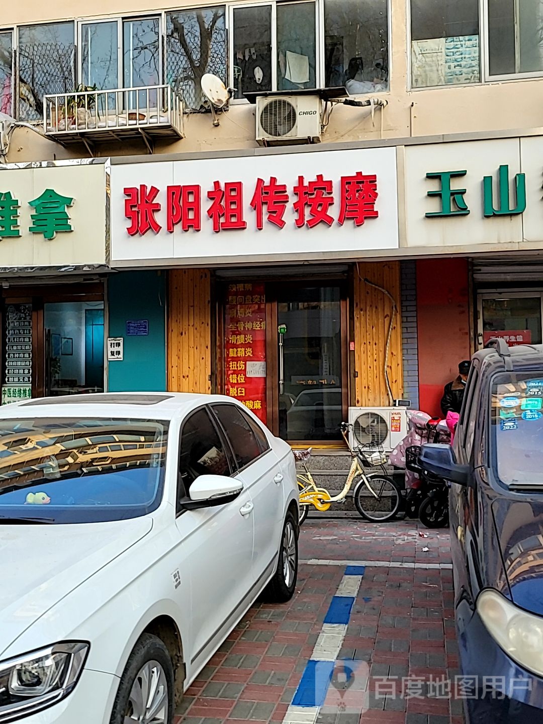 张阳祖传按摩