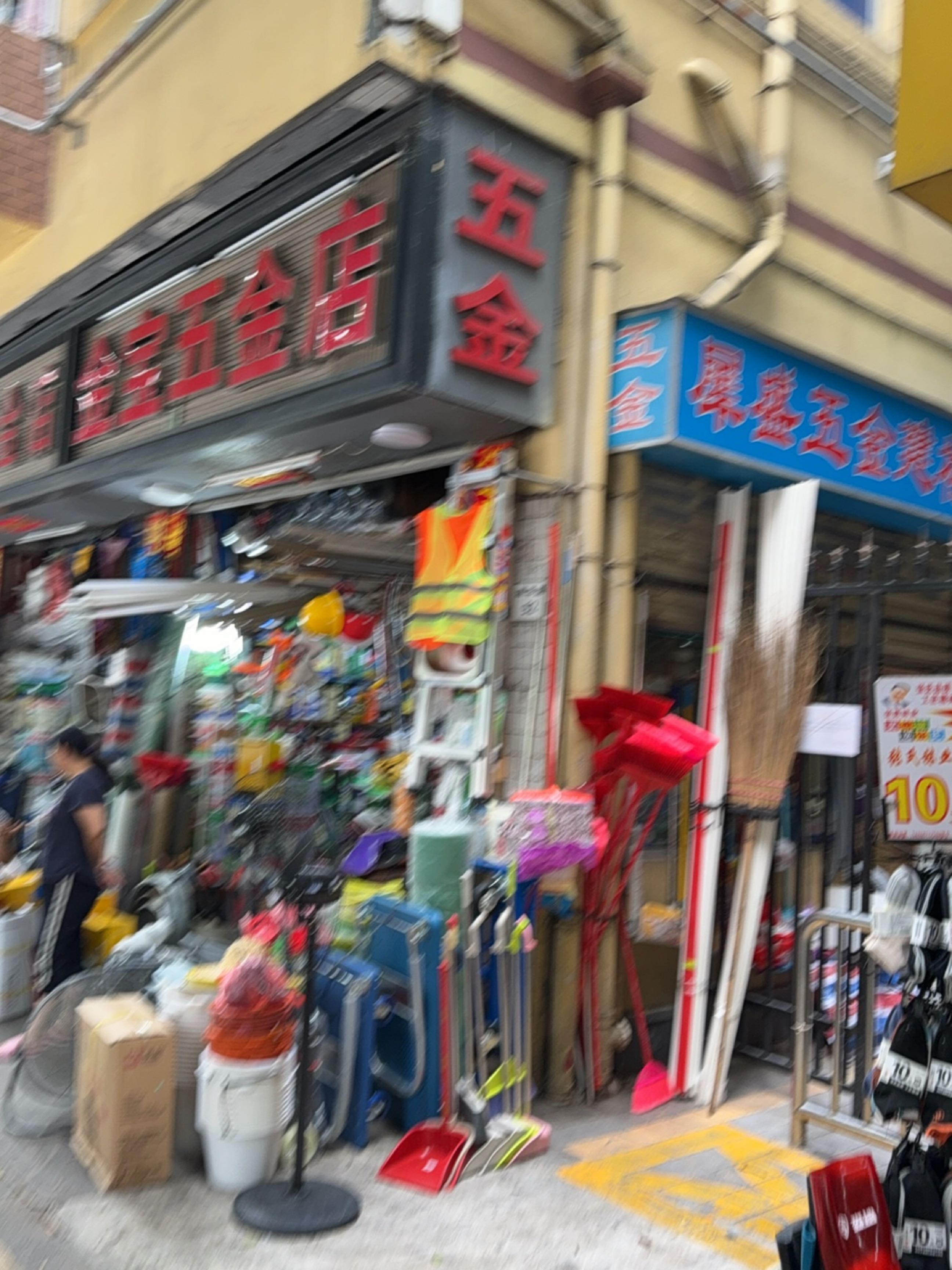 金宝五金店