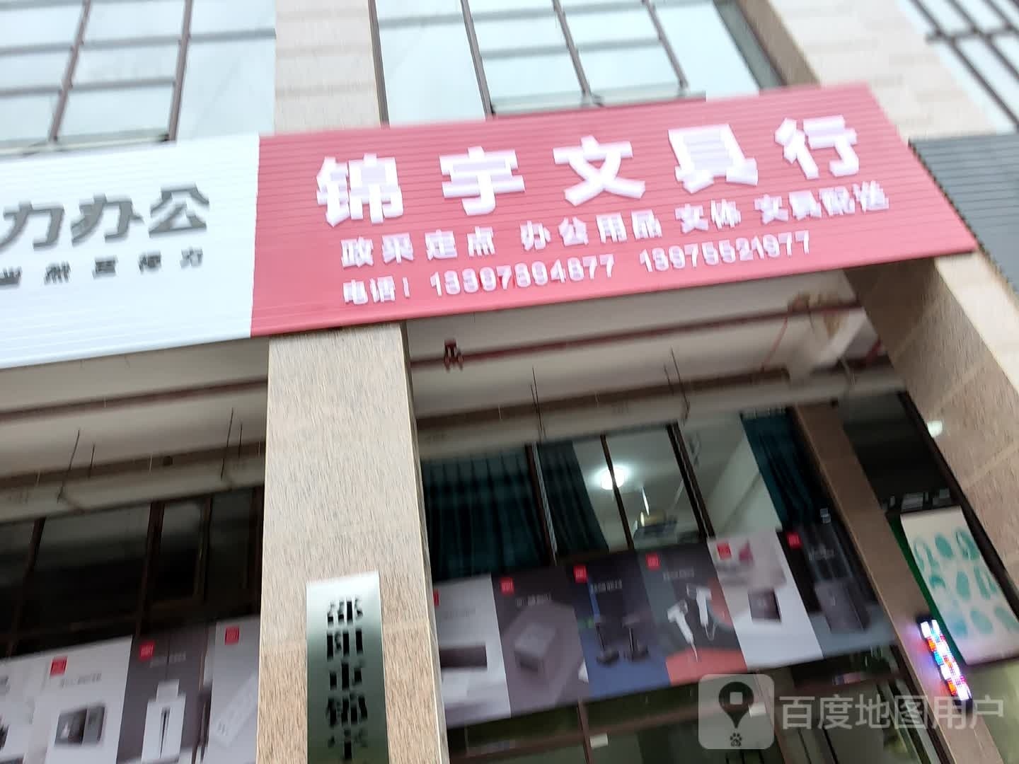 锦宇文具行