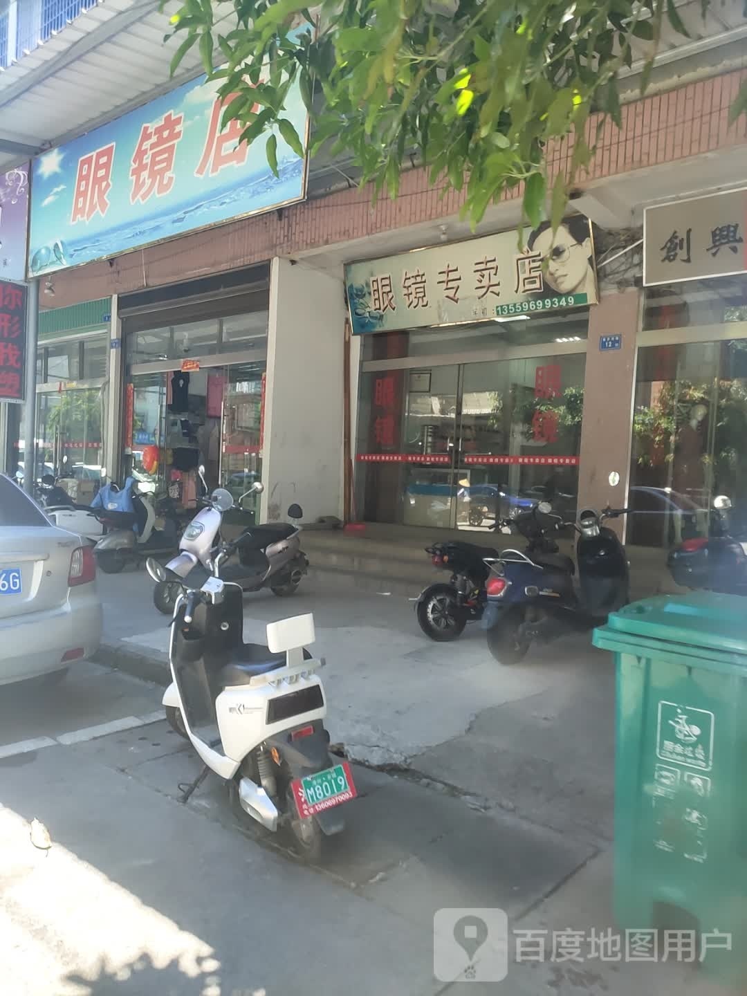 眼镜专卖店