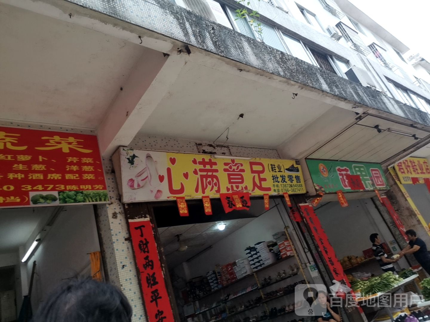 心满意足(人民南路店)