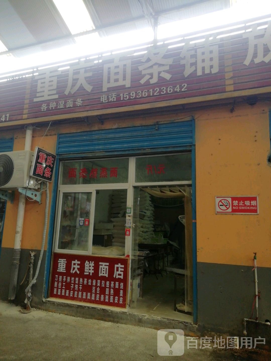 重庆鲜面店(武侯路店)