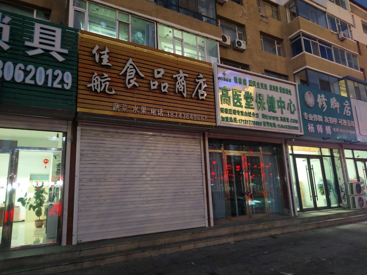 高医堂保健中心