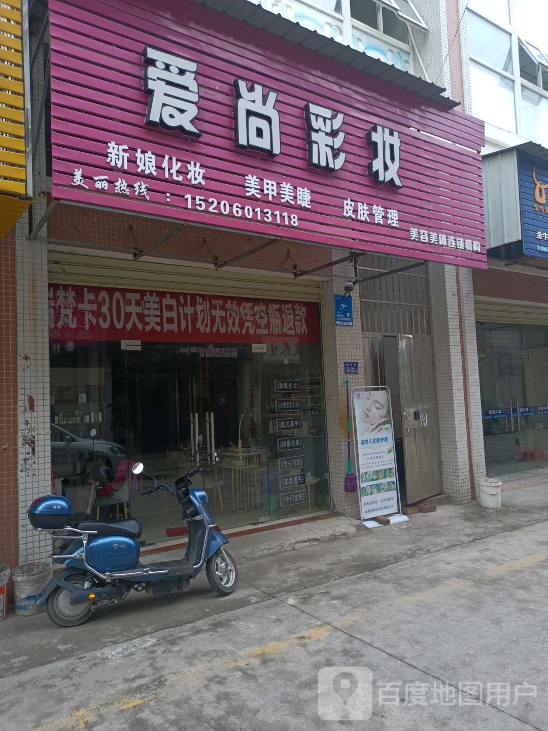 爱尚彩妆