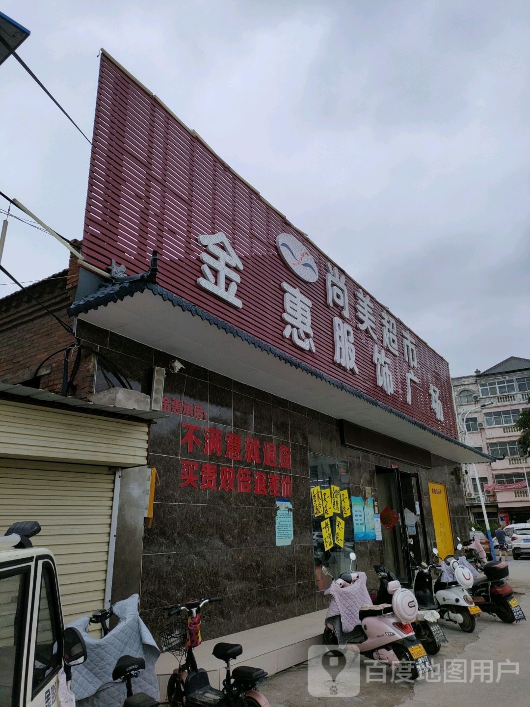 荥阳市广武镇尚美超市(中山路店)