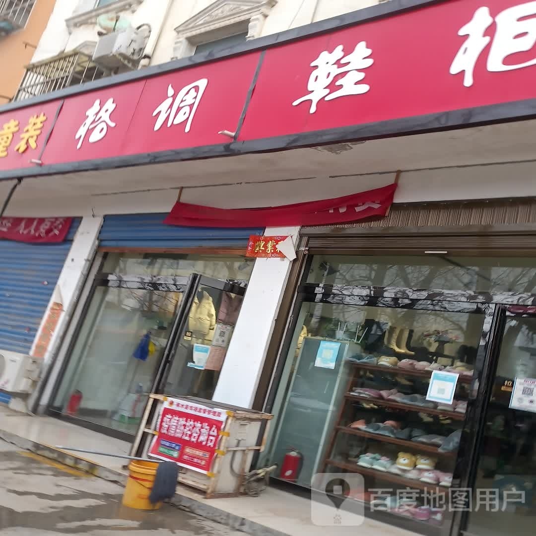 商水县黄寨镇格调(人民路店)