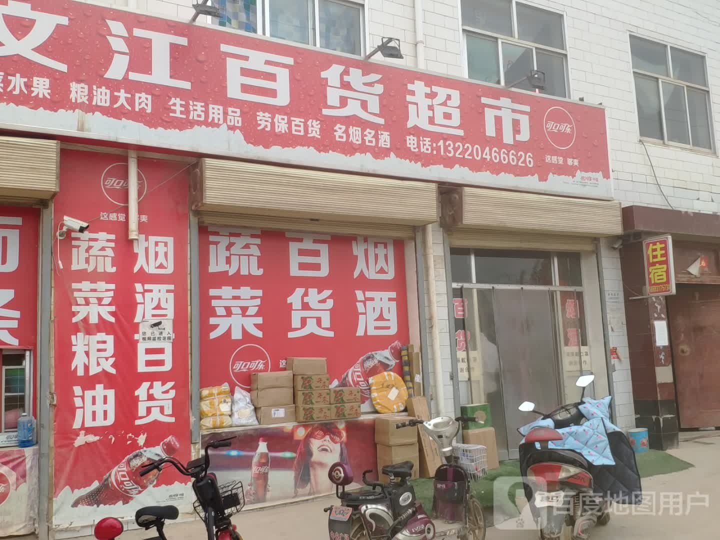 乐阳文江百货超市