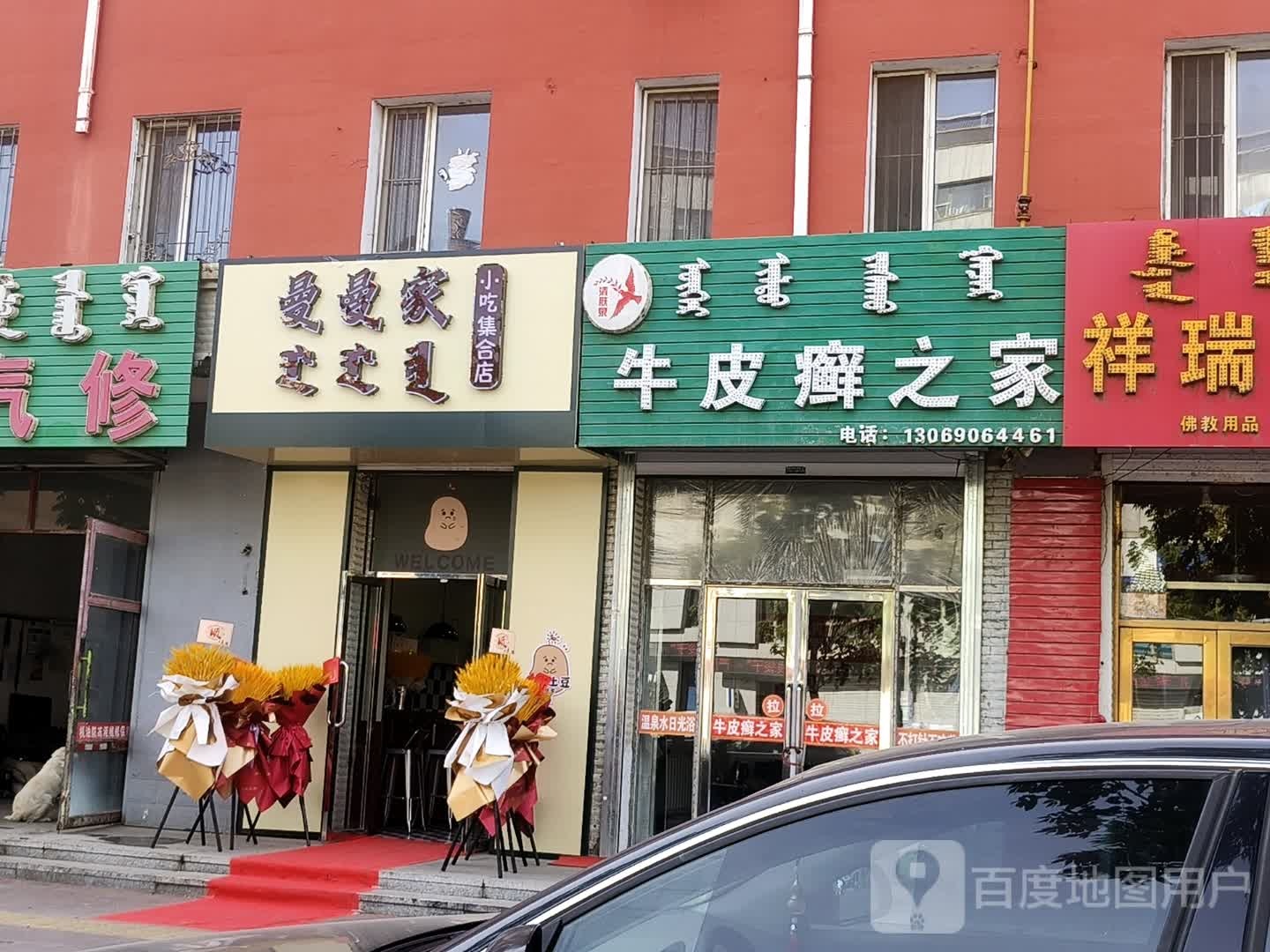 曼曼家