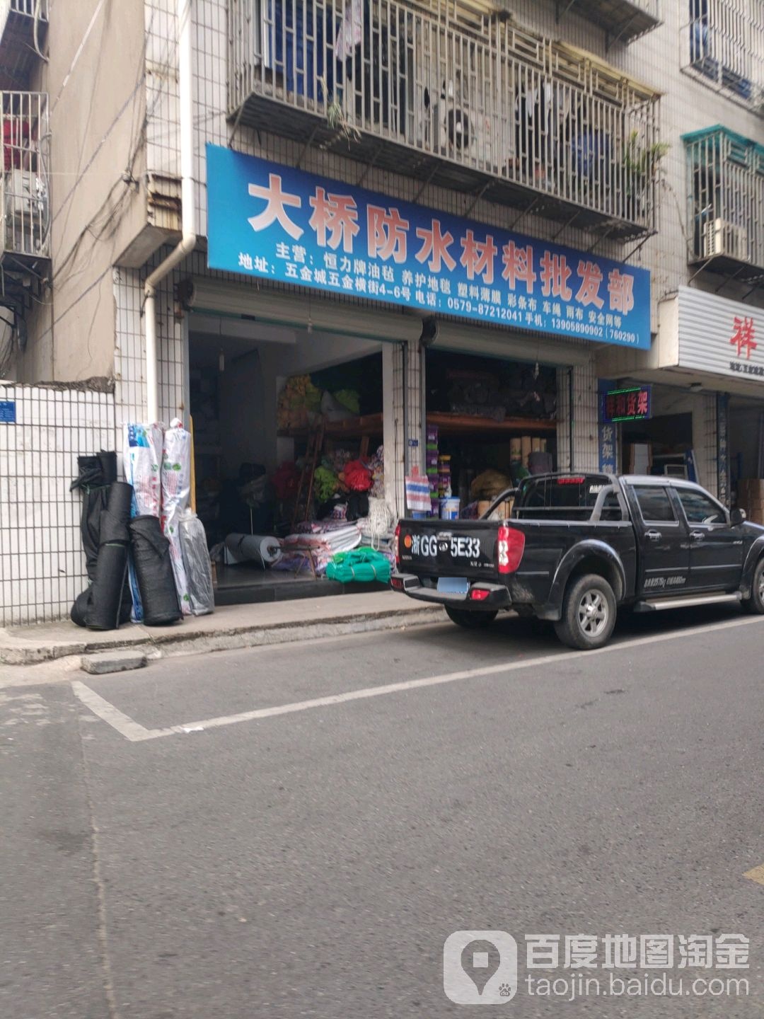 大桥防水材料批发部