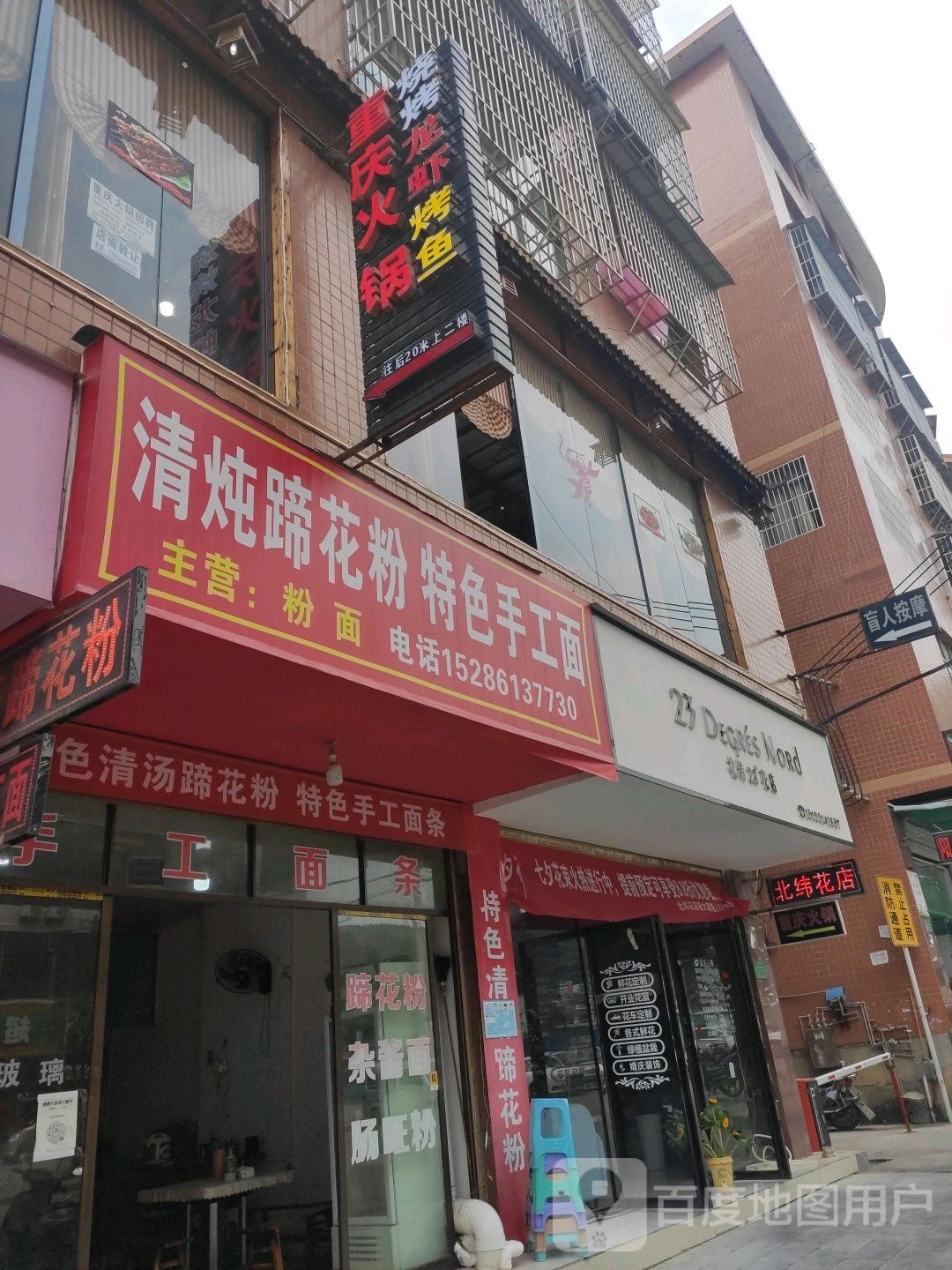 北纬23度花店(水口店)