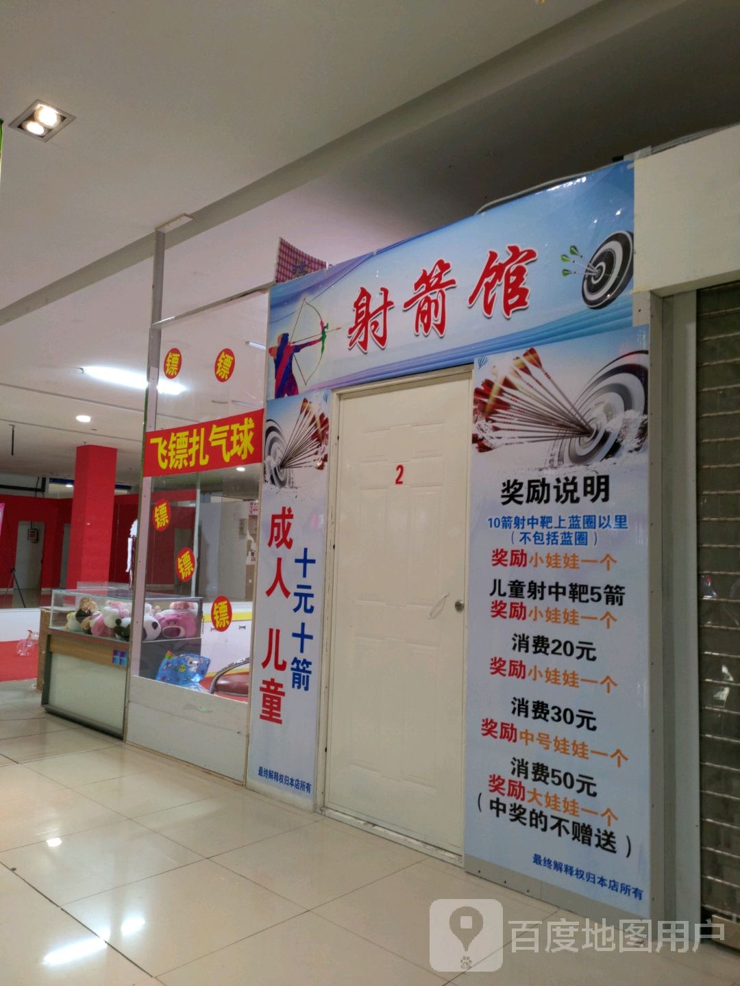 绥中中旺百货大楼射箭馆(绥中中旺百货大楼店)