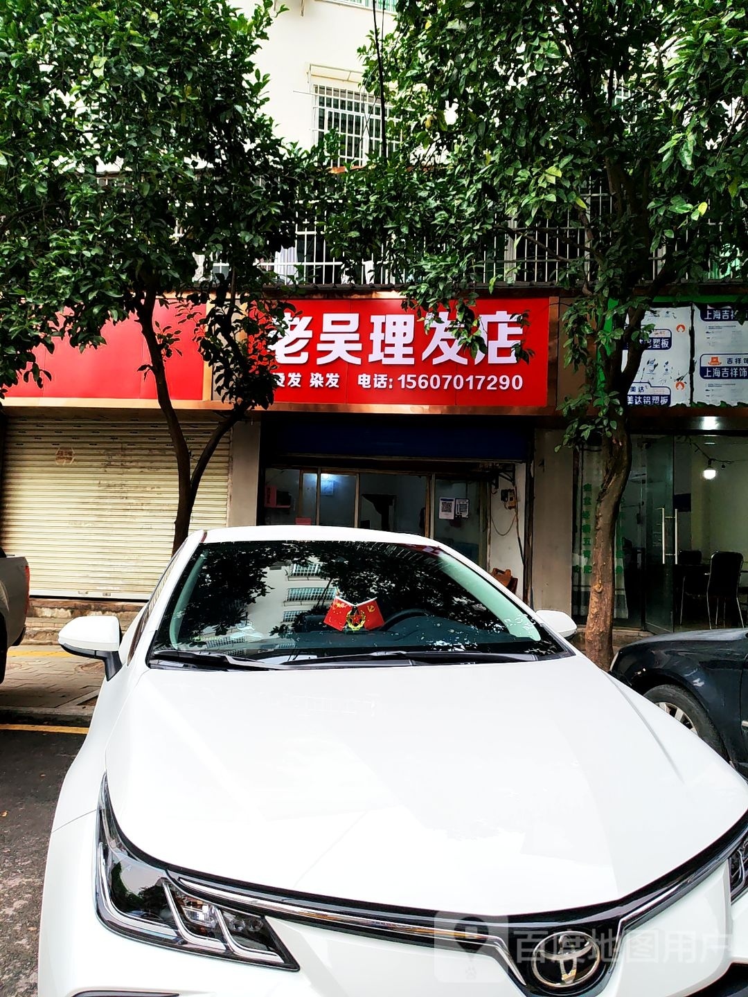 小张小理发店