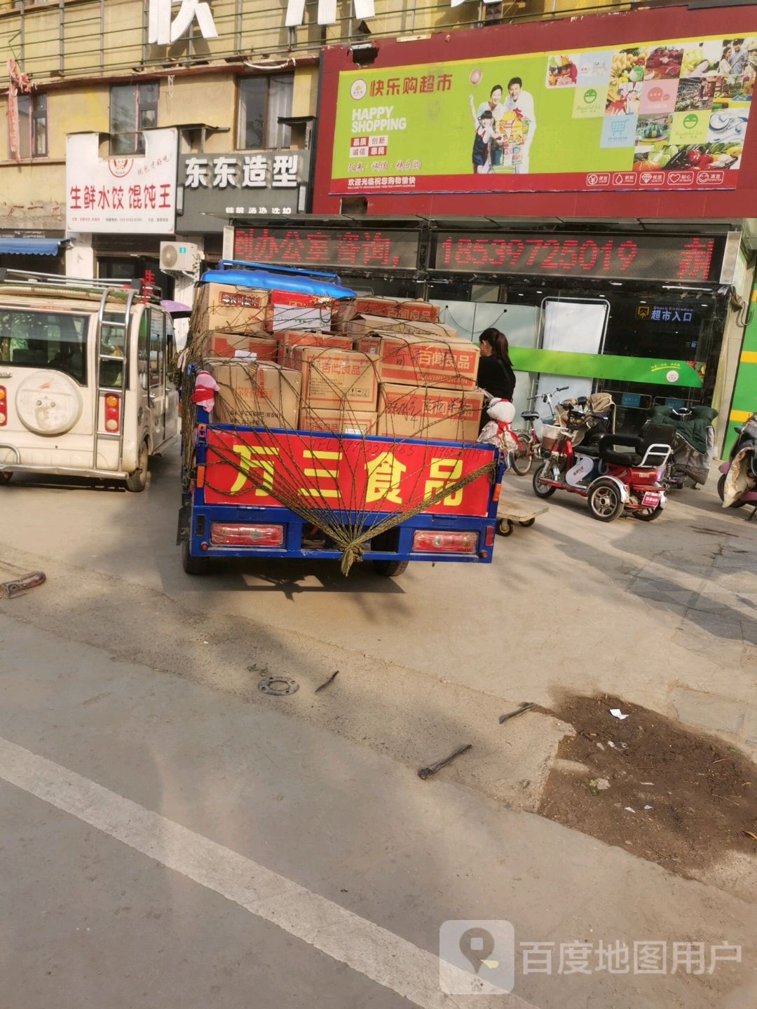 太康县快乐购超市(县前街店)