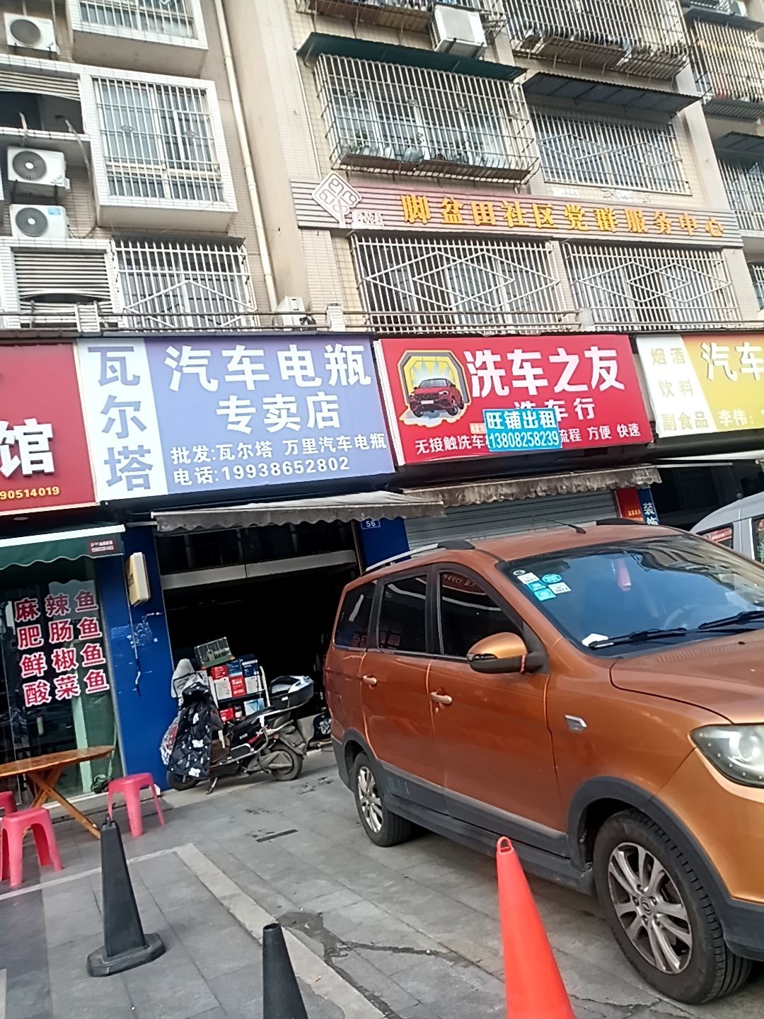 瓦尔塔汽车电瓶专卖店