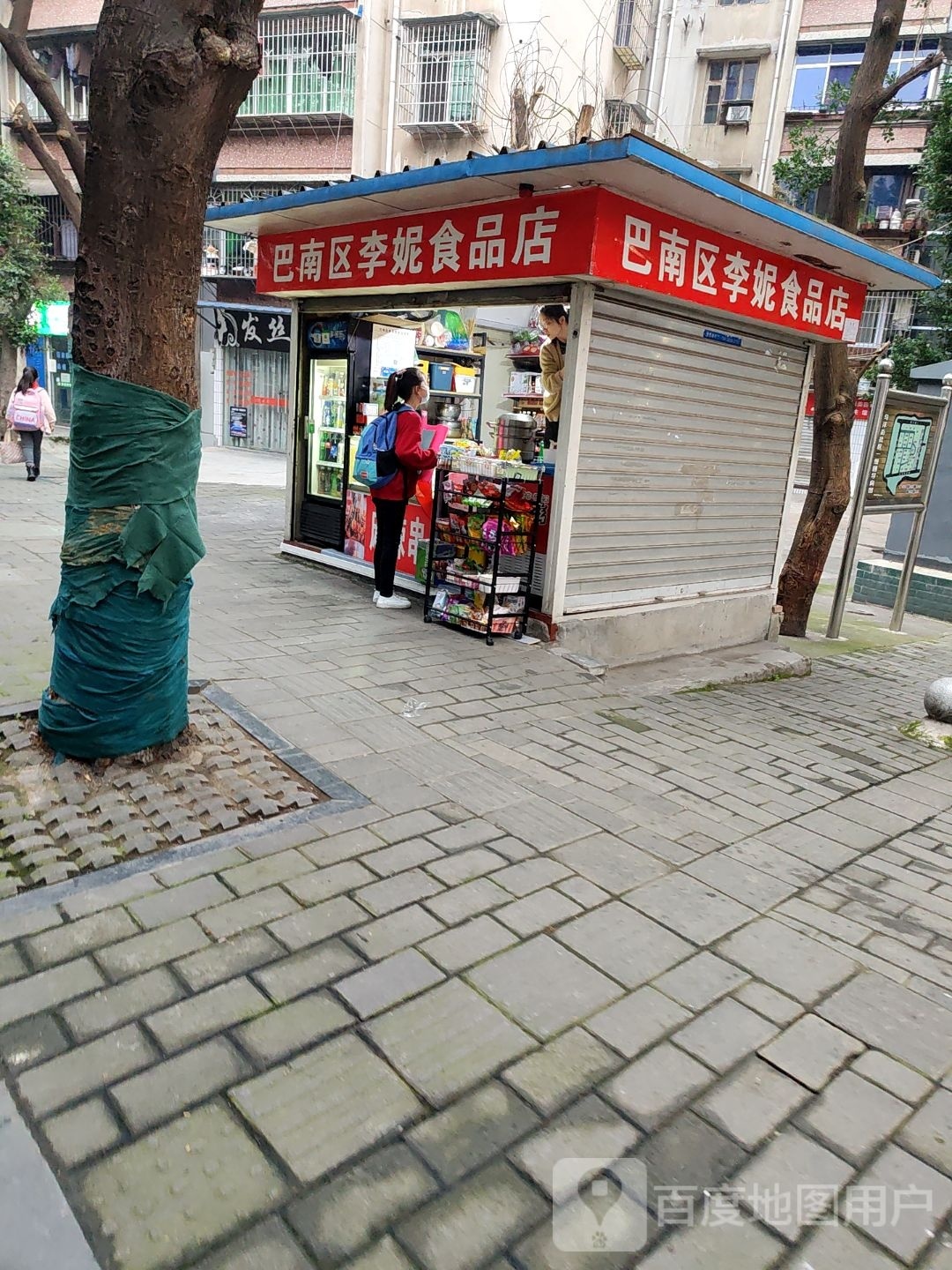 巴南区礼妮食品店