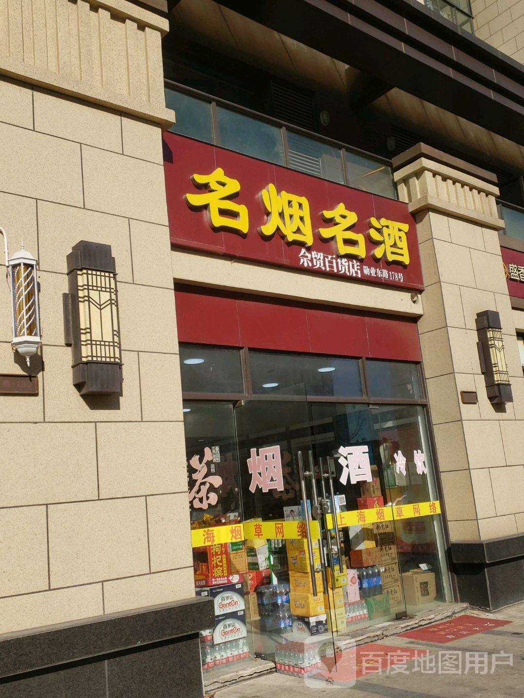 名烟命酒