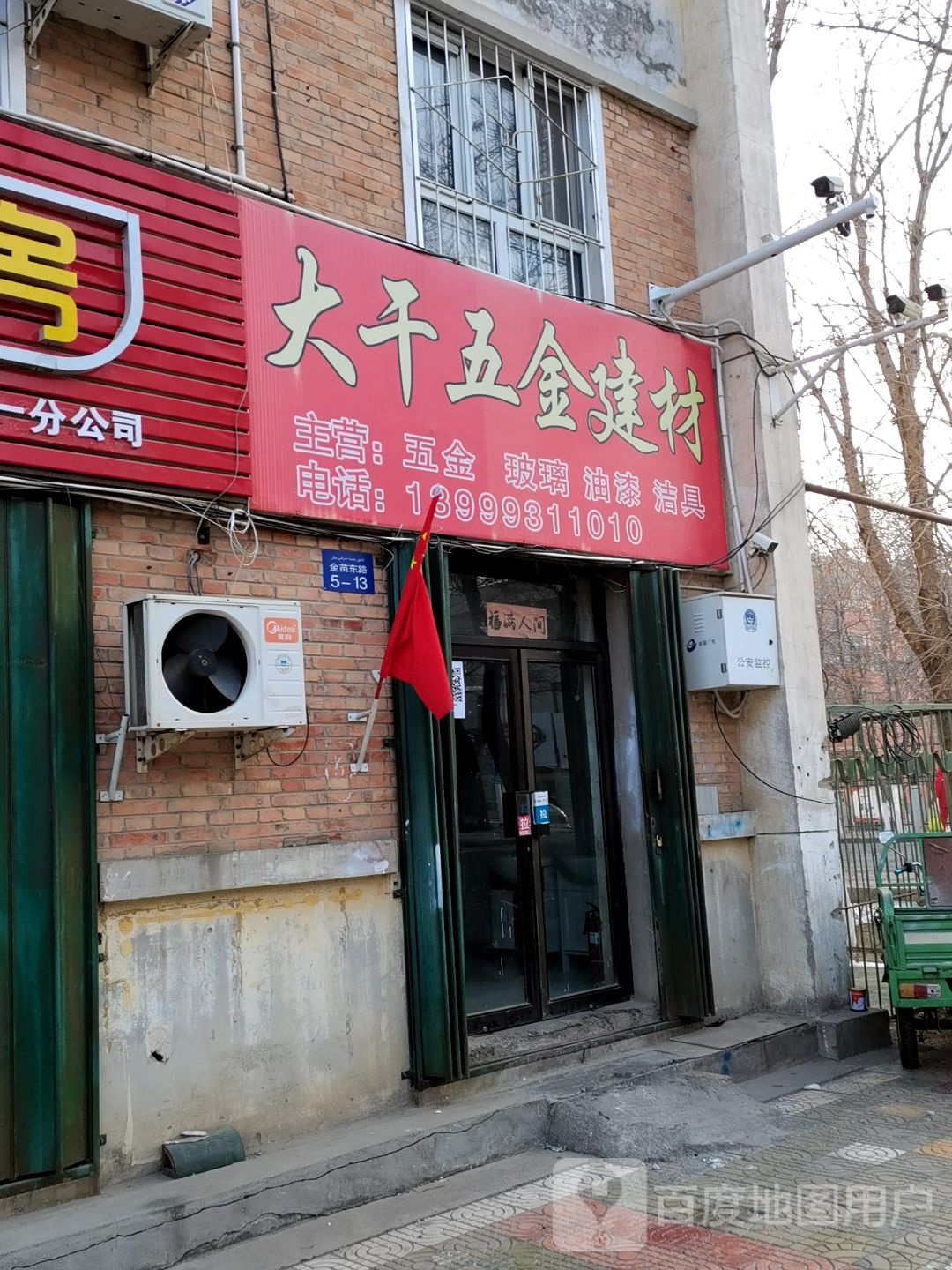 大干五金建材