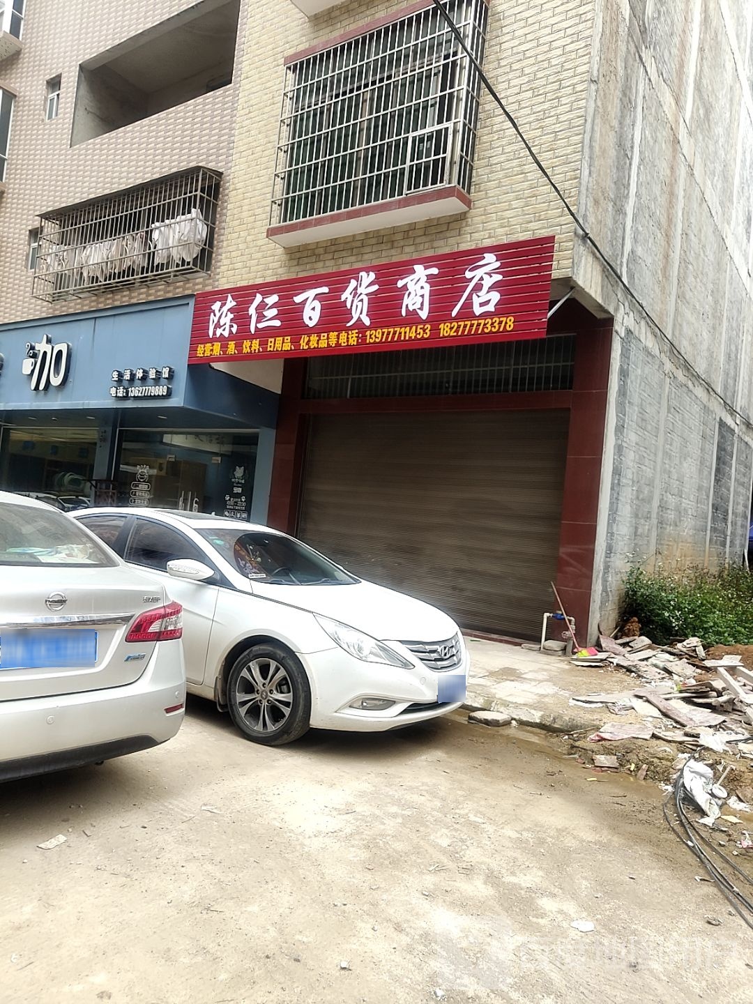 陈仨百货商店