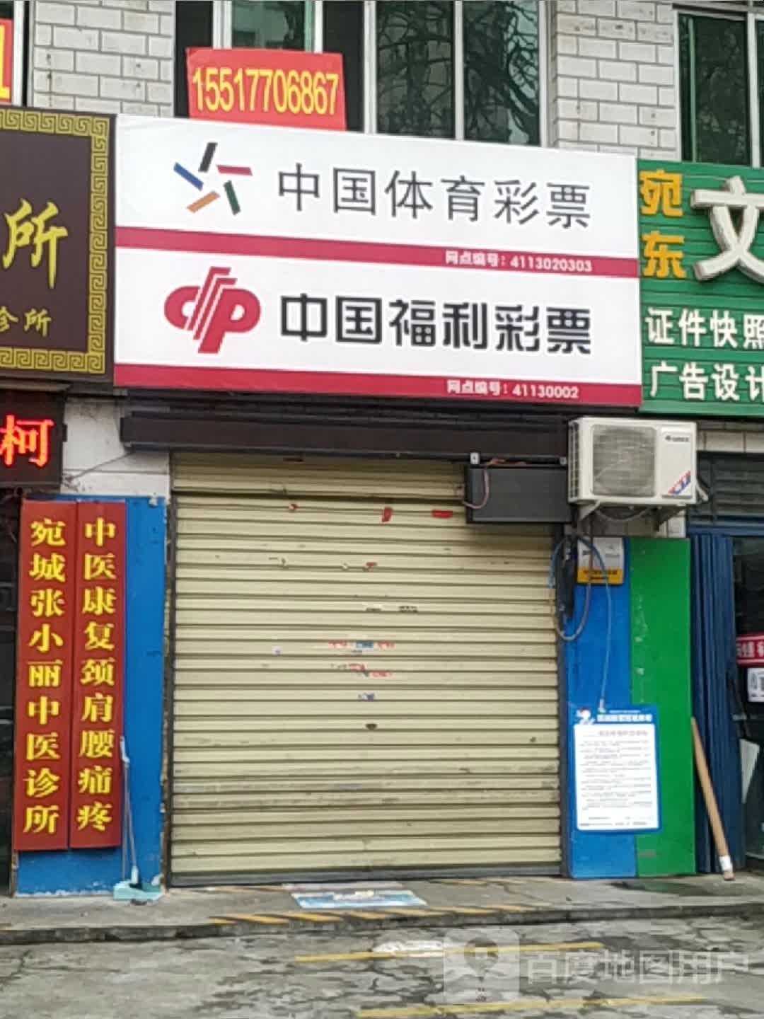 中国体育彩票(新华东路店)