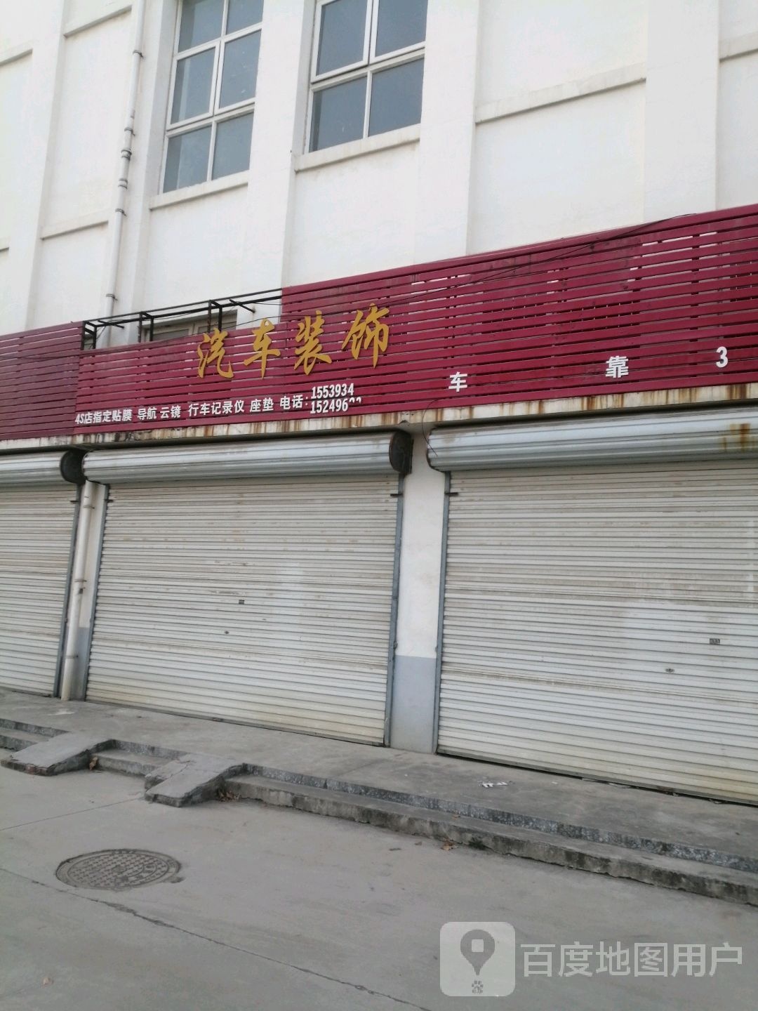 汽车装饰