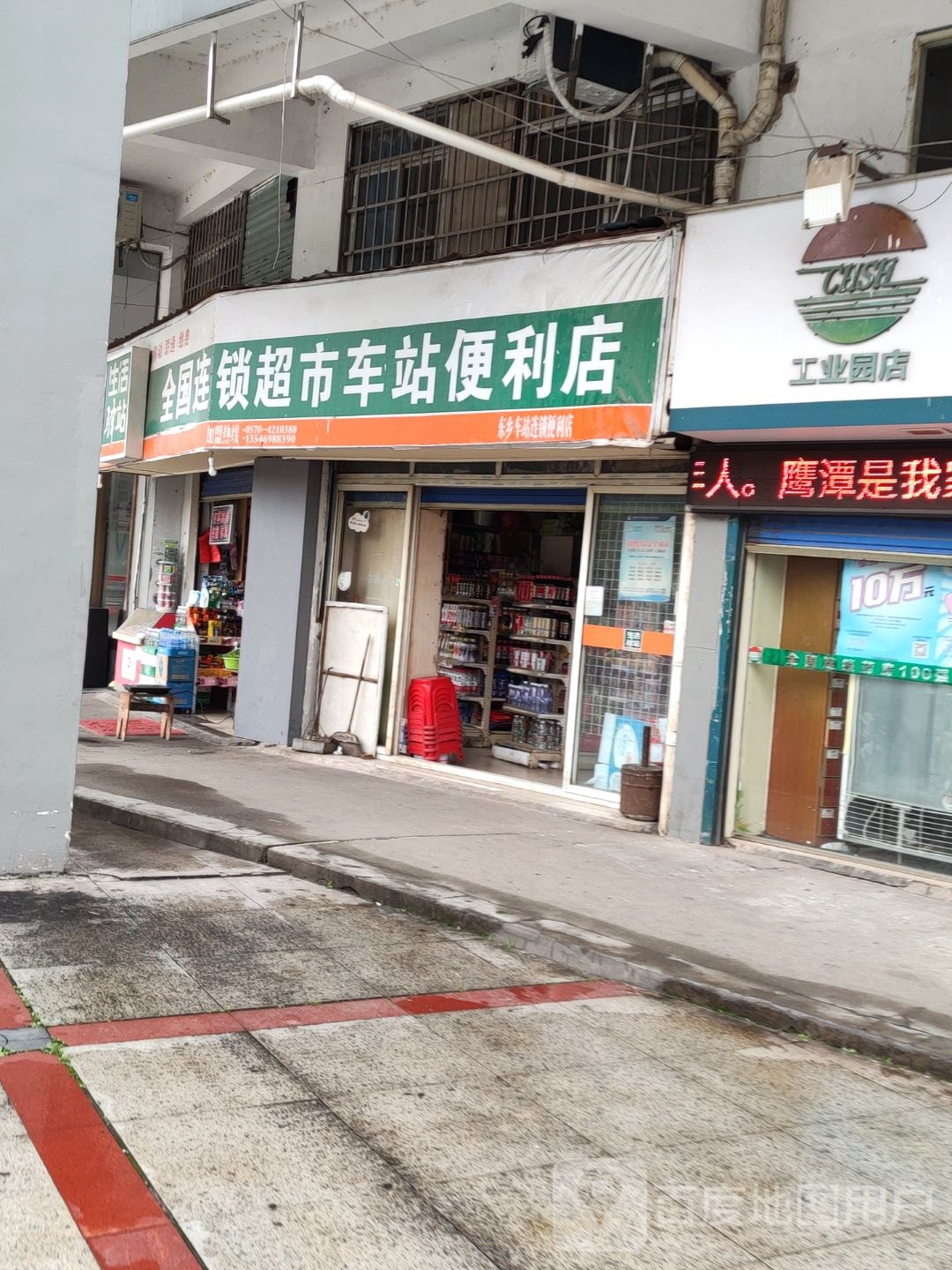 全国连锁大超车站便利店