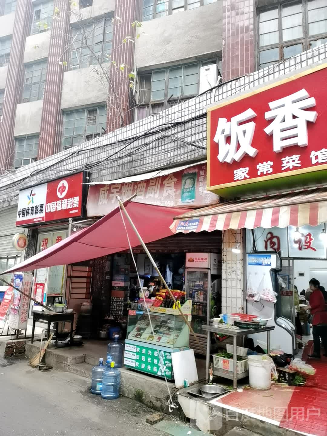 中国体育彩票(建设街店)