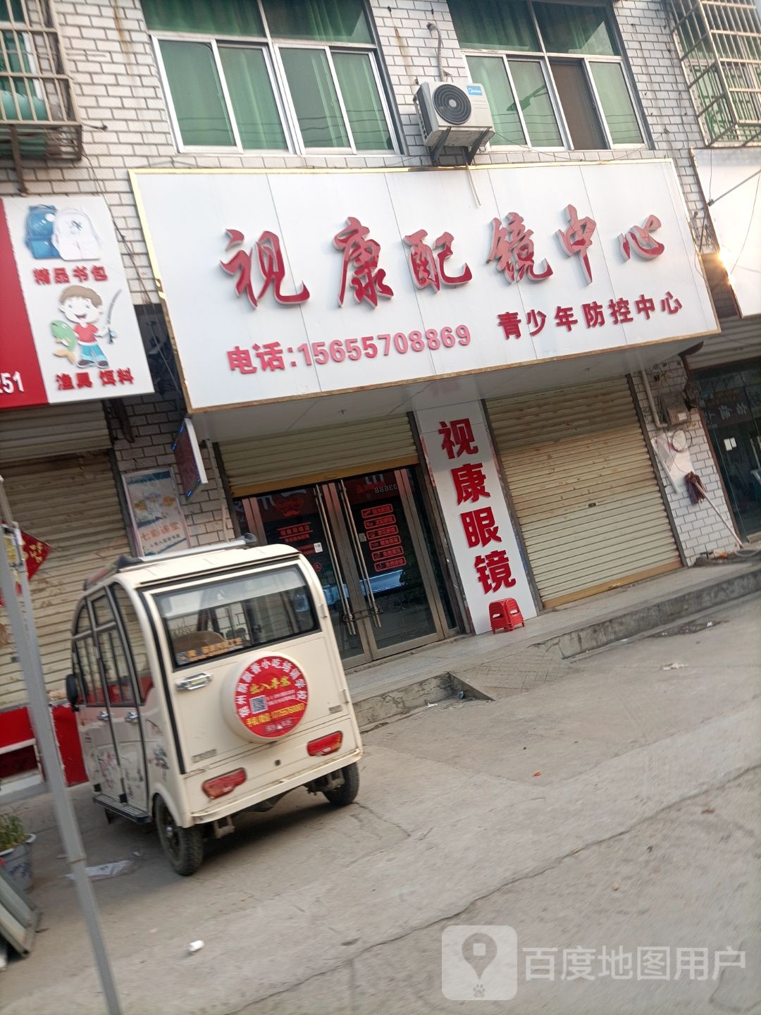 解集视康配镜中新