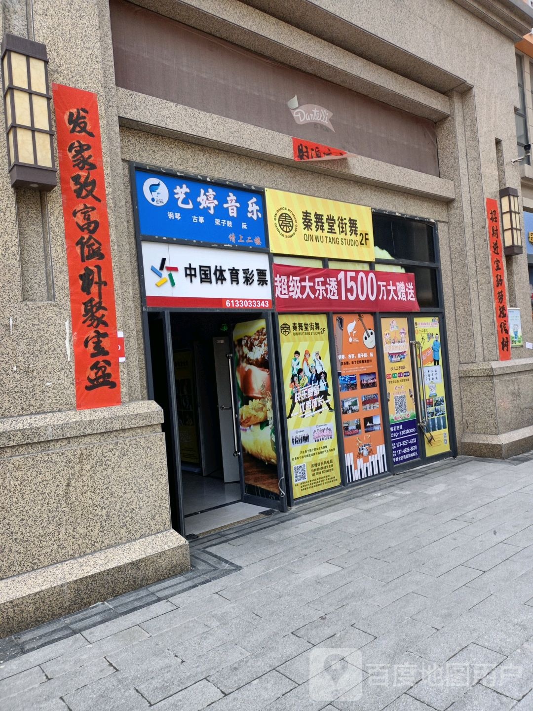 秦舞堂街舞玉(国润城店)