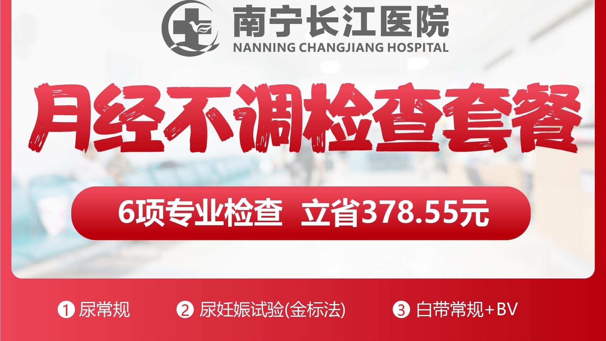 南宁长江妇产医院