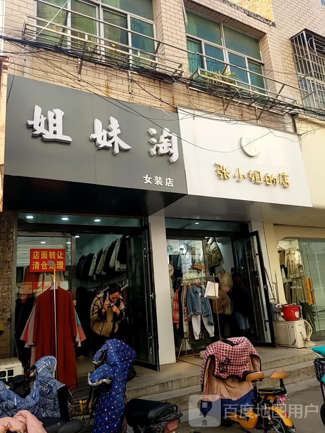 章小姐的店