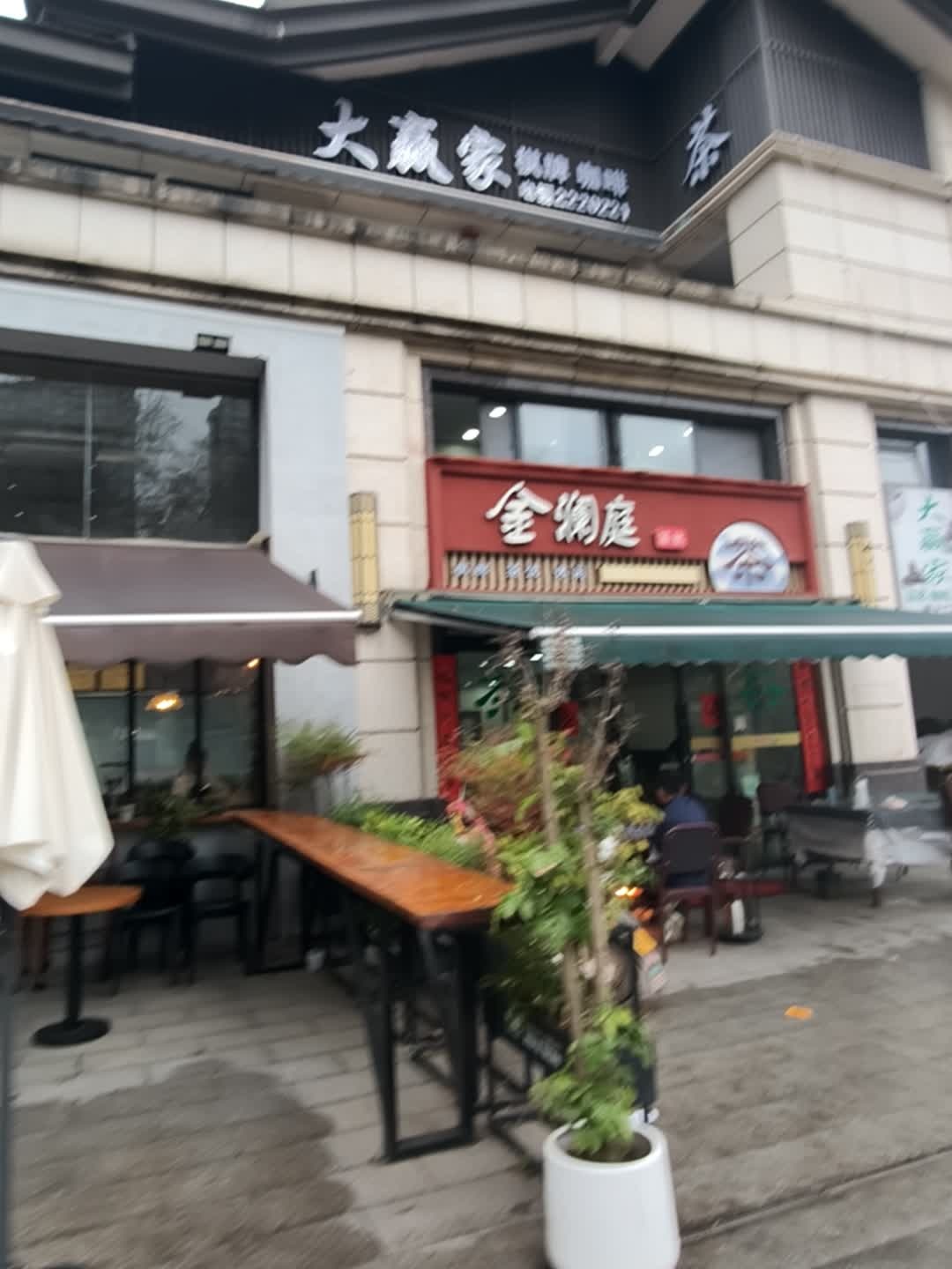 大赢家茶楼