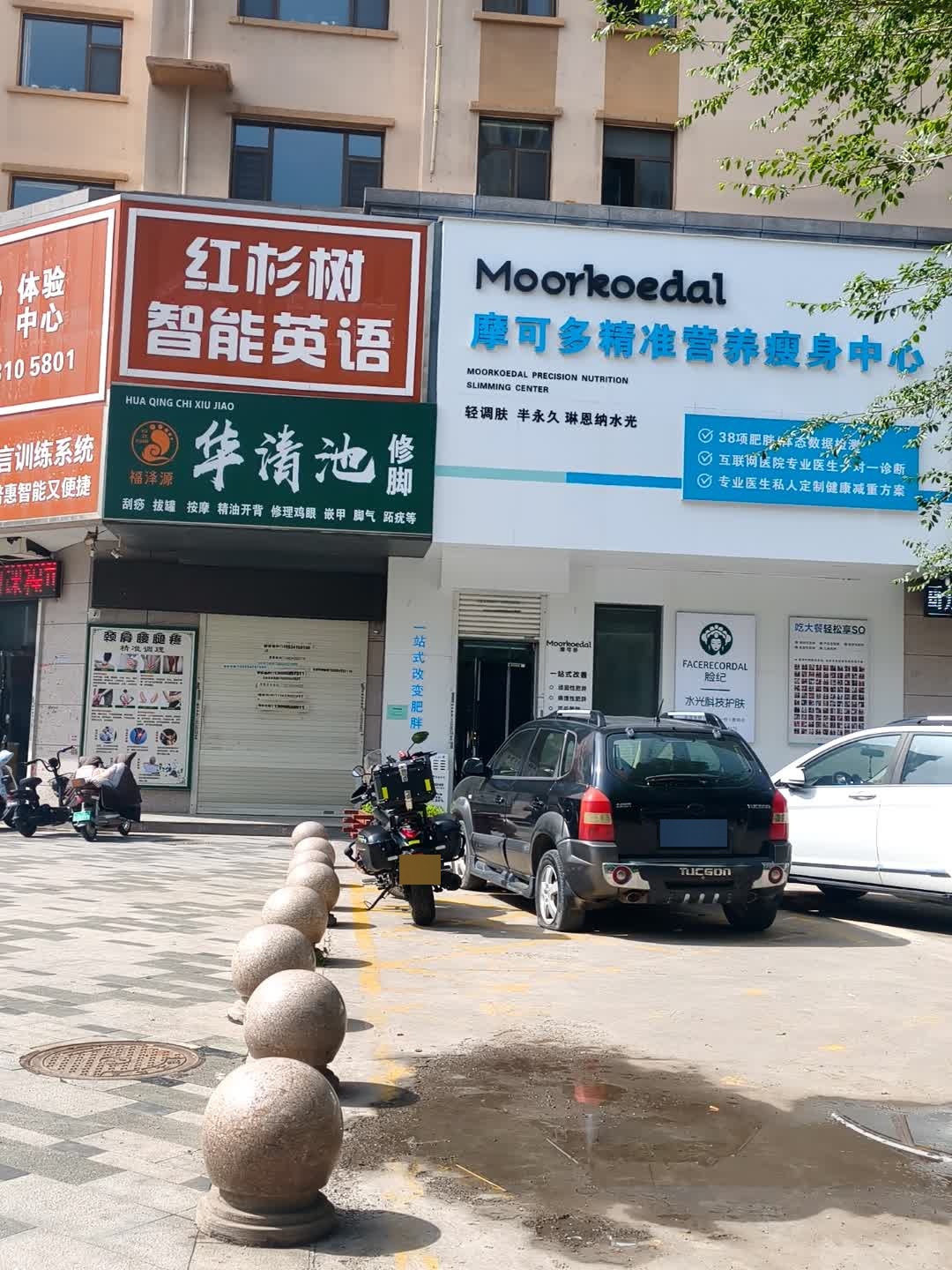 摩可多精准营养瘦身中心(世纪嘉园店)