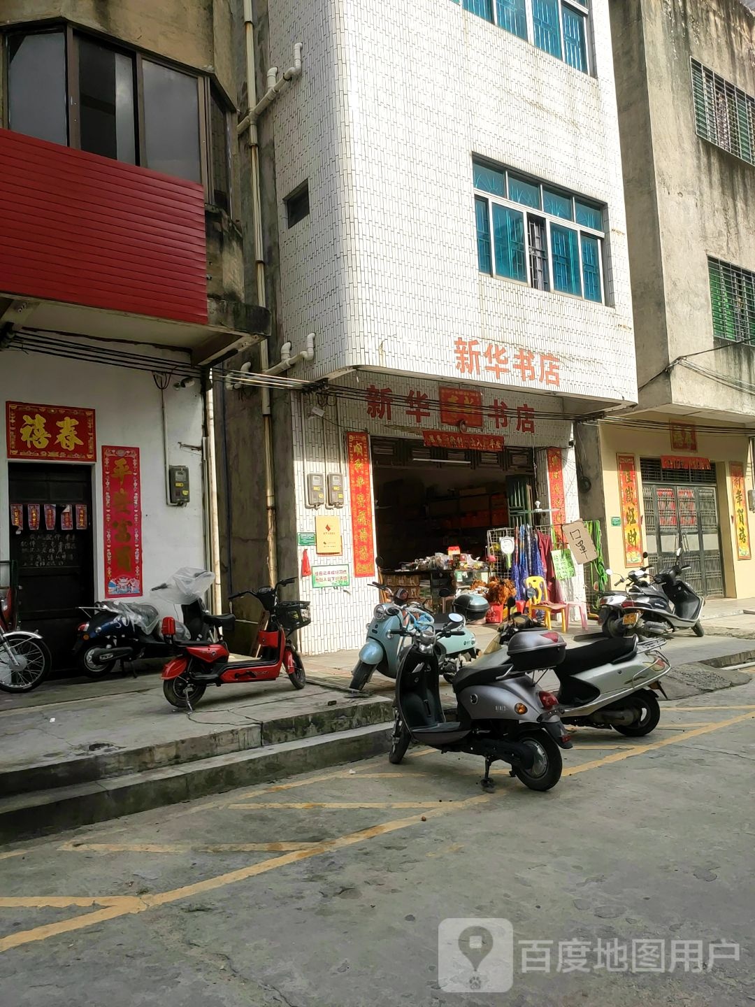 新华书店(光明一路店)