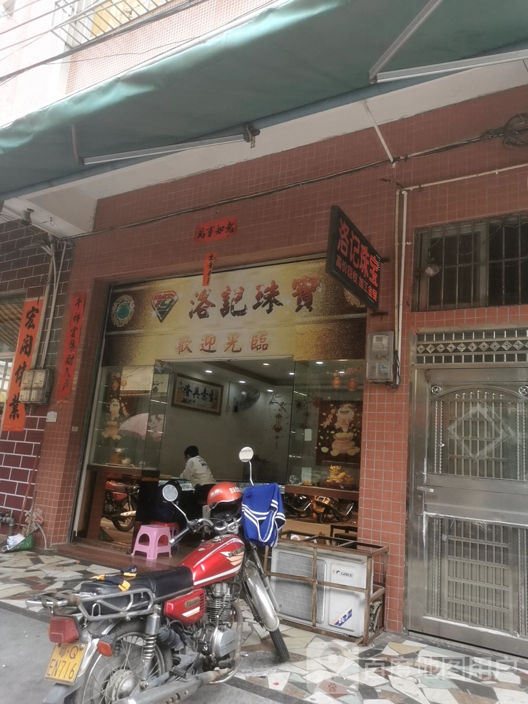 洛记珠宝