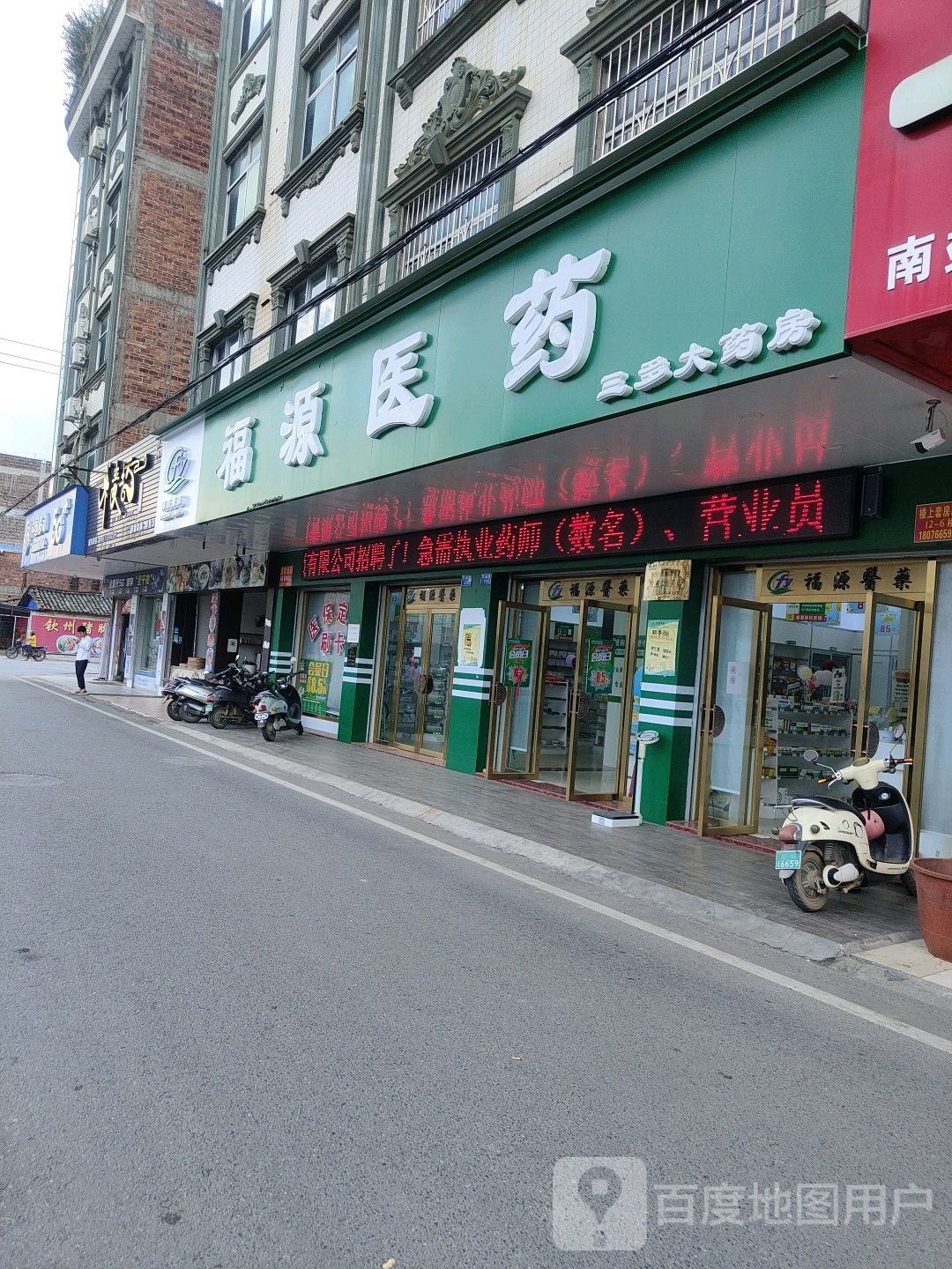 福源医药(三多大药房店)