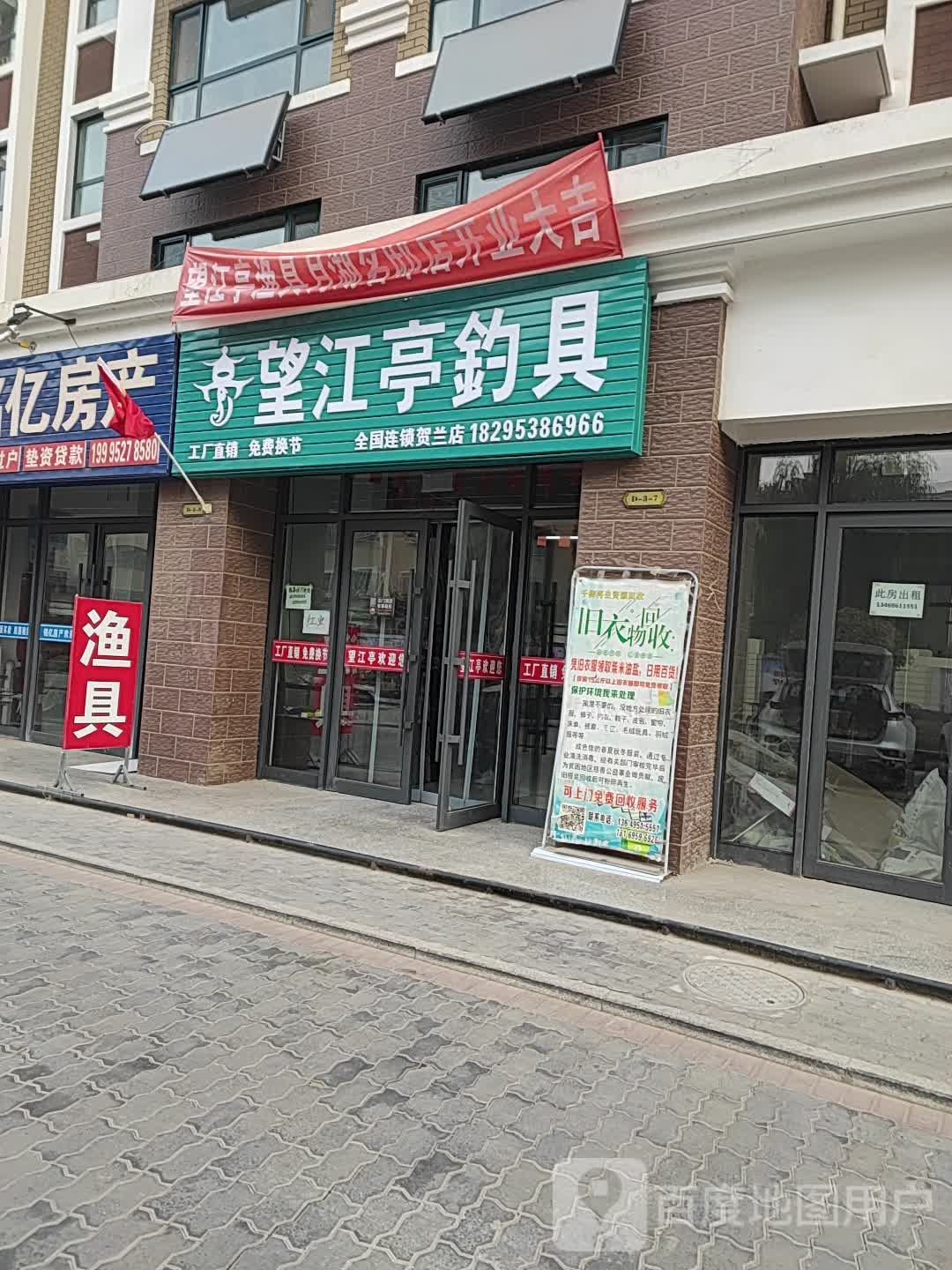 望江亭钓店天