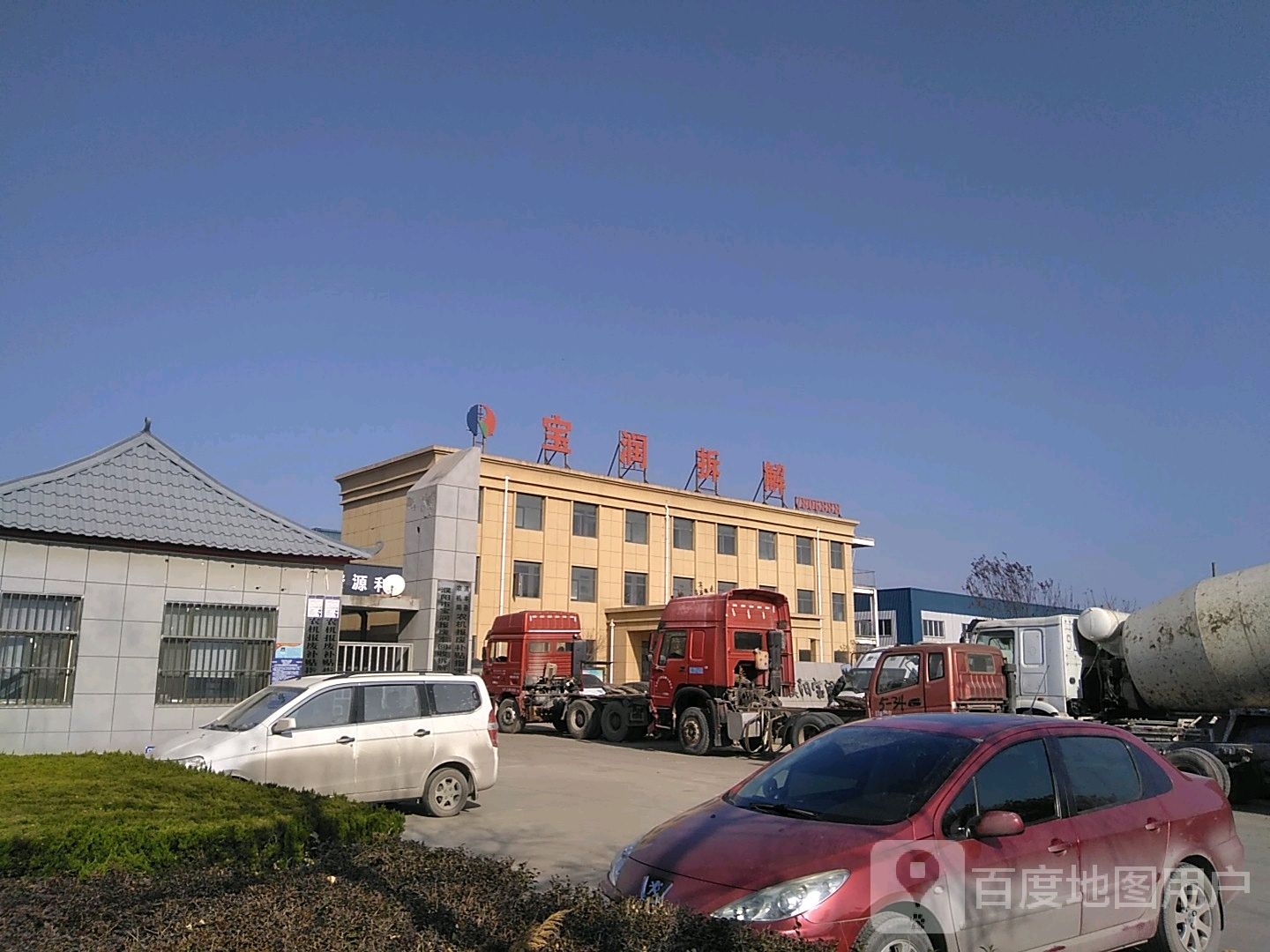 濮阳市宝润报废机动车回收拆解有限公司