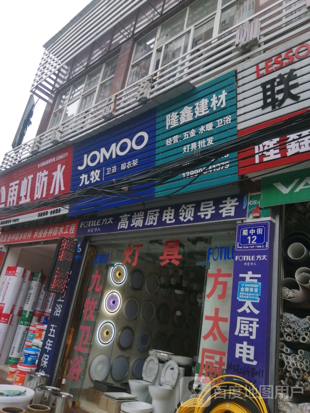 九牧卫浴晾衣架(蜀北大道店)