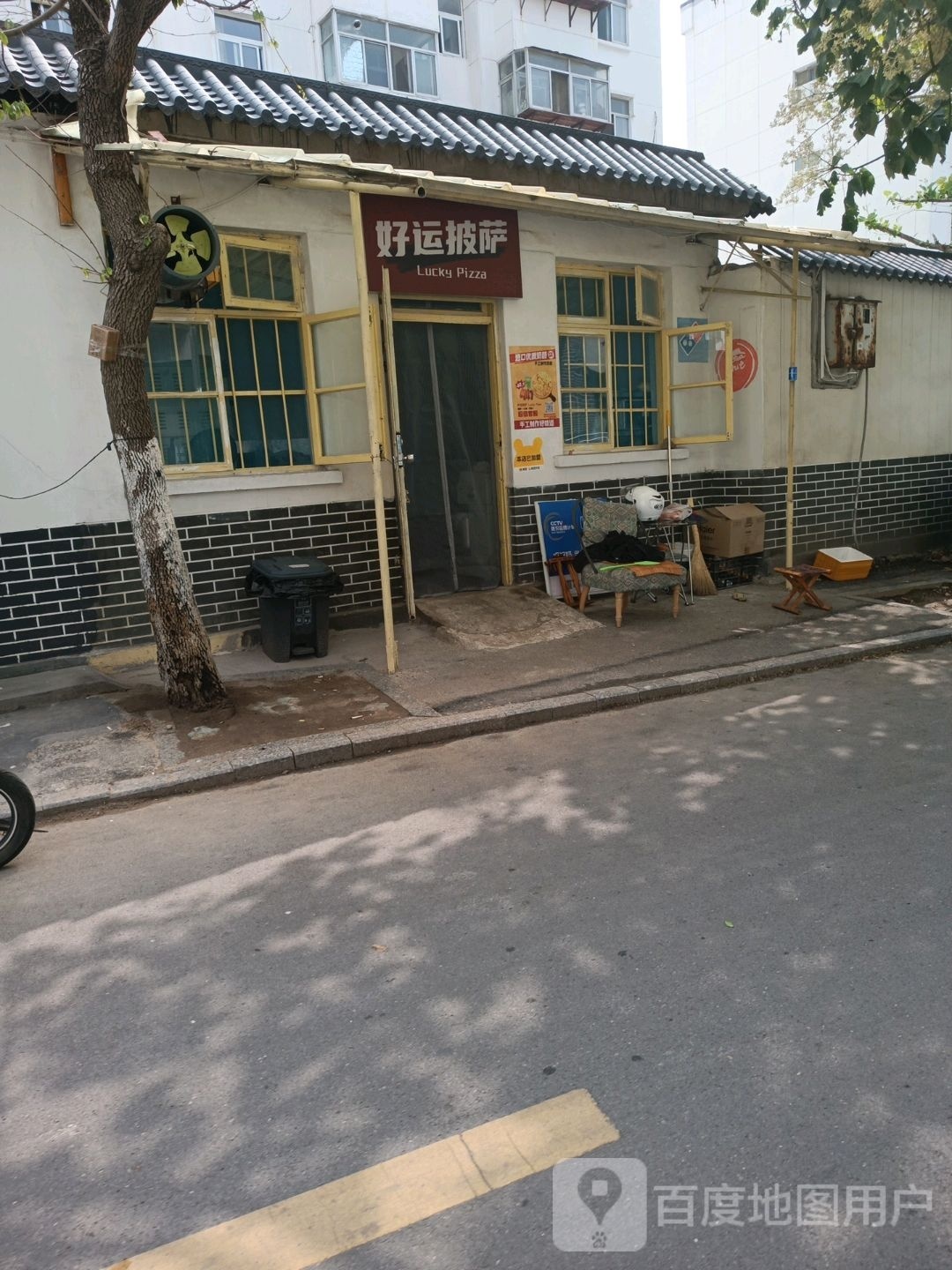 好邈漶运披萨