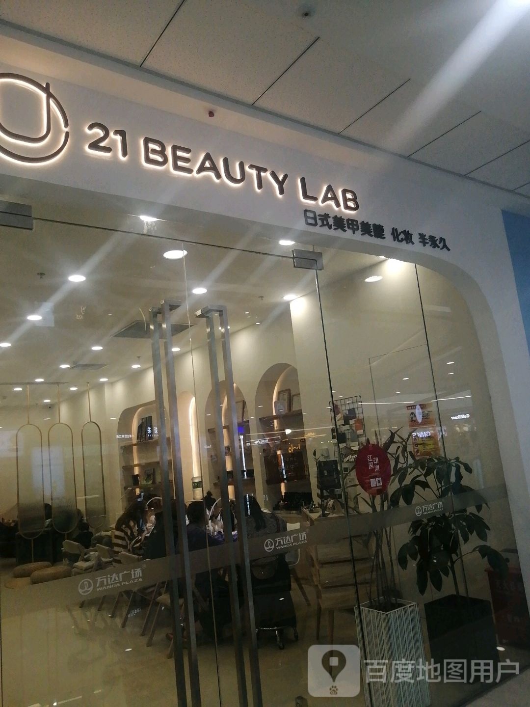 21BEAUTY LAB日试美甲美睫(万达广场天水秦州店)